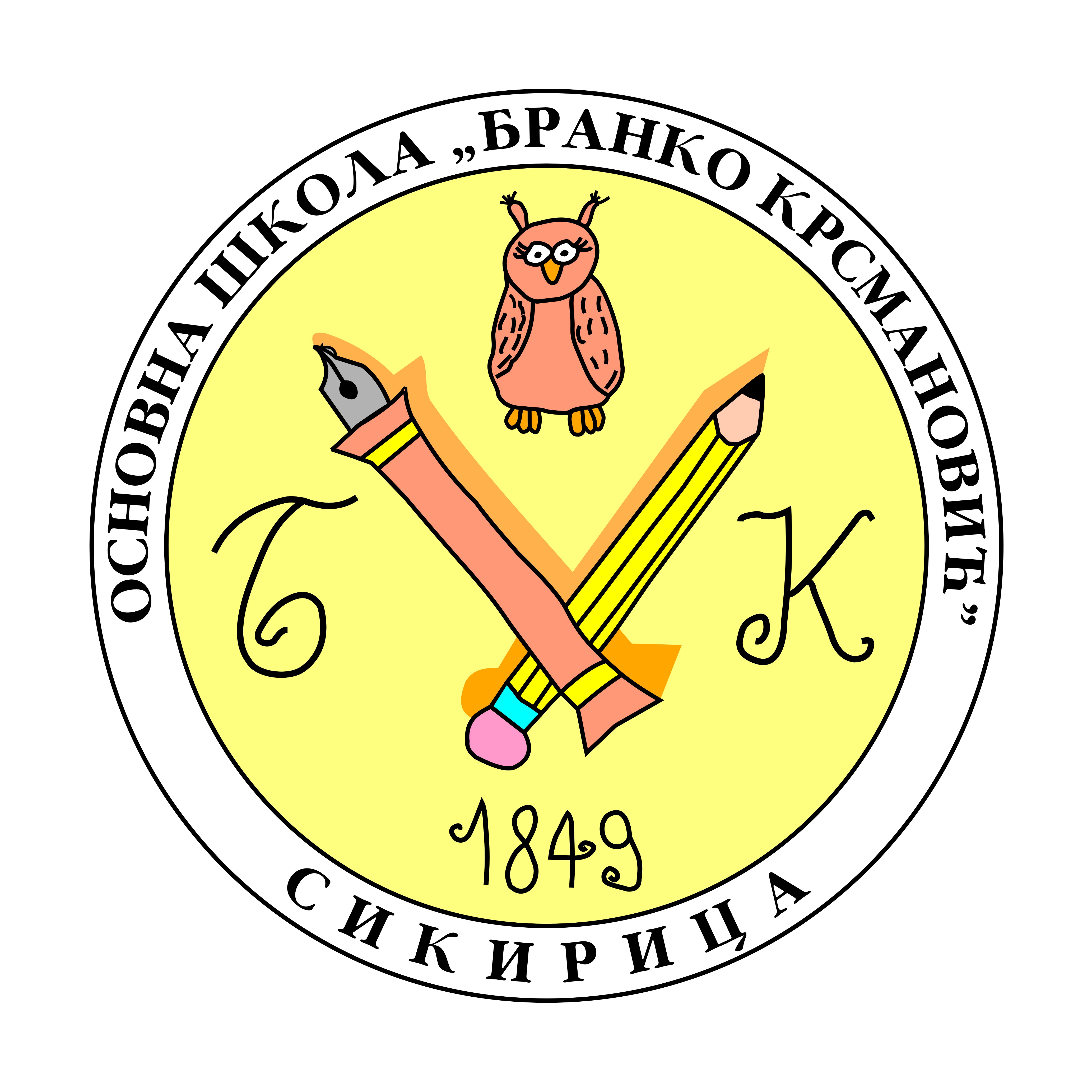 OS BRANKO KRSMANOVIC LOGO